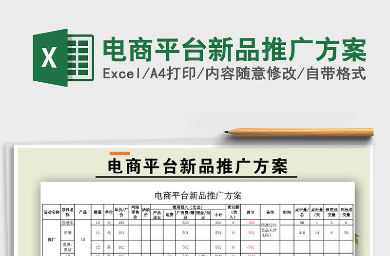 2021年電商平臺新品推廣方案