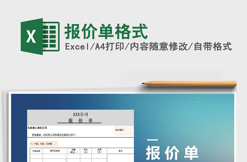 2021年報價單格式