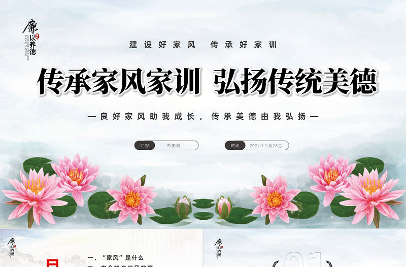 2022傳承家風(fēng)家訓(xùn)弘揚傳統(tǒng)美德PPT精美卡通風(fēng)建設(shè)好家風(fēng)傳承好家訓(xùn)主題班會課件模板