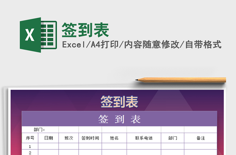 2021年簽到表免費下載
