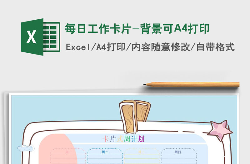 2022每日工作卡片-背景可A4打印免費下載