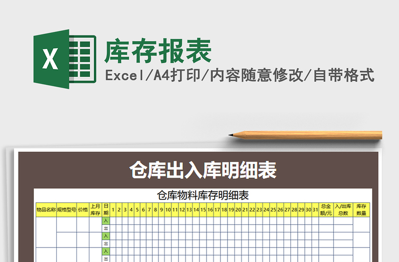 2021年库存报表