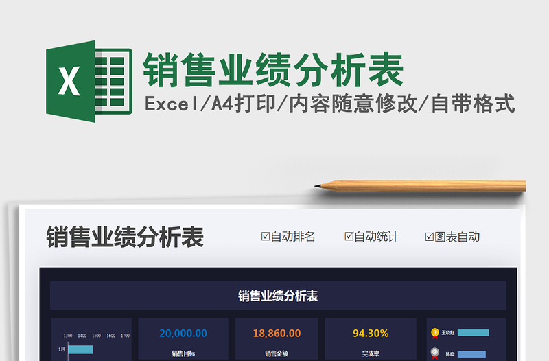 2021年銷售業(yè)績(jī)分析表