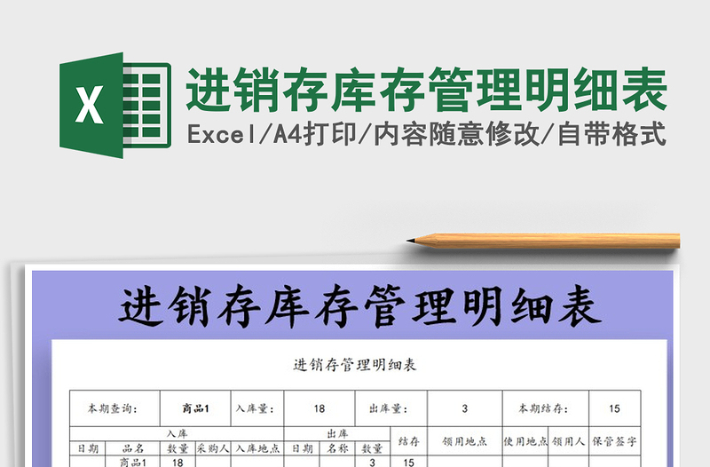 2022年進(jìn)銷存庫存管理明細(xì)表
