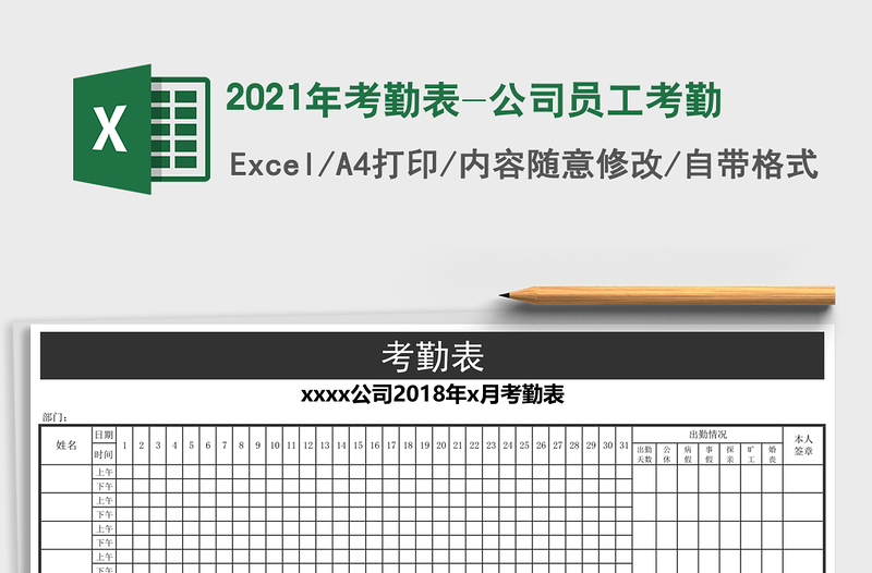 2021年考勤表-公司員工考勤
