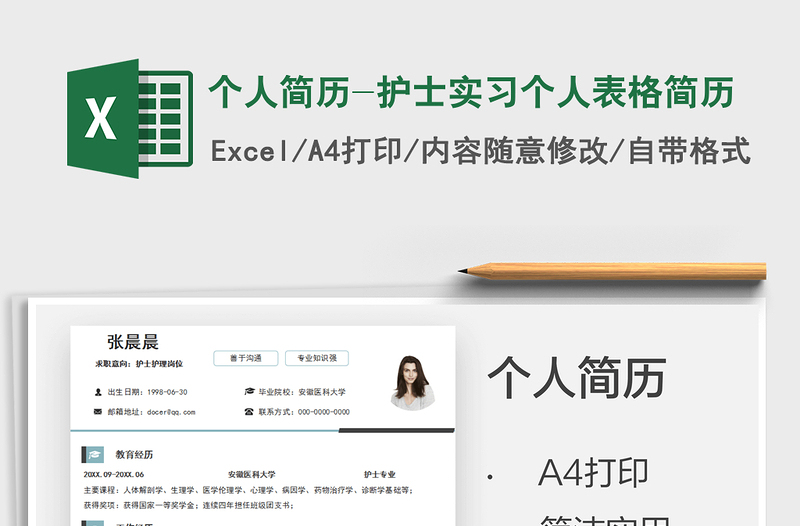 2021個(gè)人簡(jiǎn)歷-護(hù)士實(shí)習(xí)個(gè)人表格簡(jiǎn)歷免費(fèi)下載