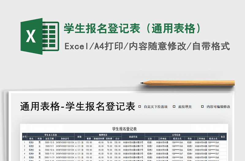 2021年学生报名登记表（通用表格）