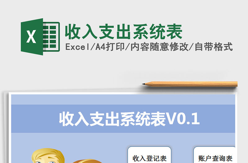 2021年收入支出系統表