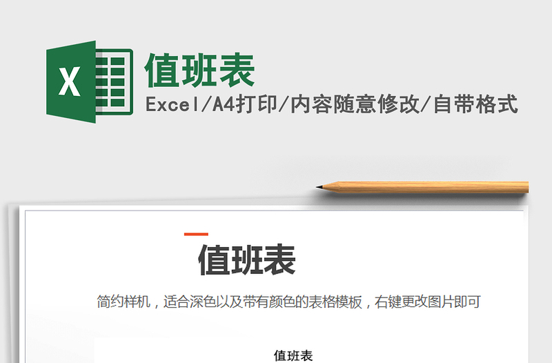 2021年值班表