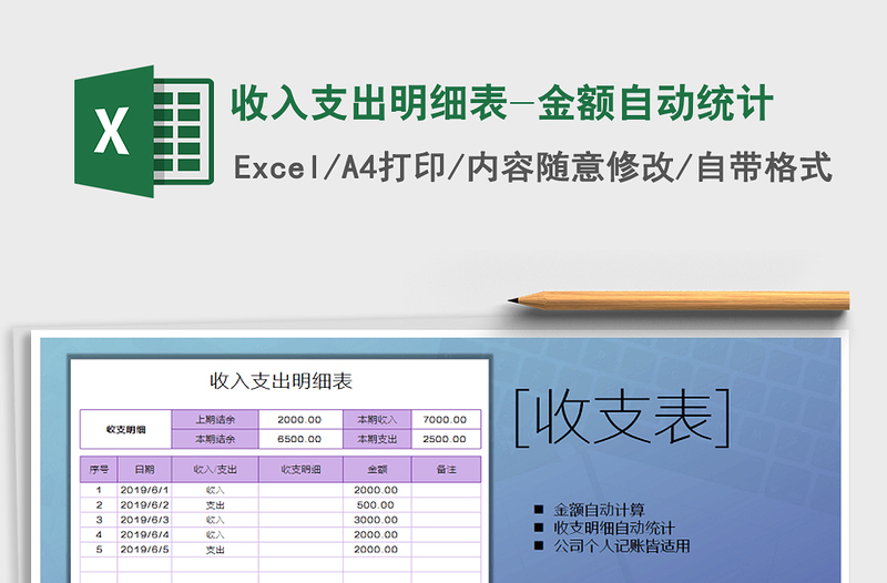 2021年收入支出明细表-金额自动统计