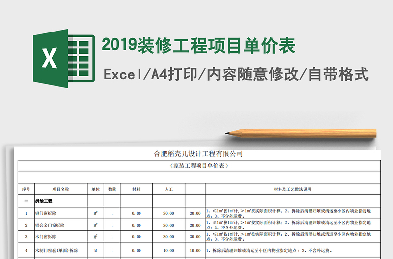 2021年2019装修工程项目单价表