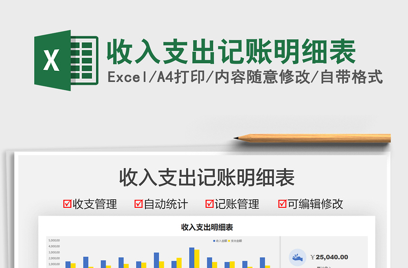 2022收入支出記賬明細(xì)表免費(fèi)下載