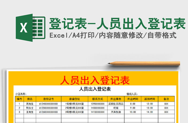 2021年登記表-人員出入登記表