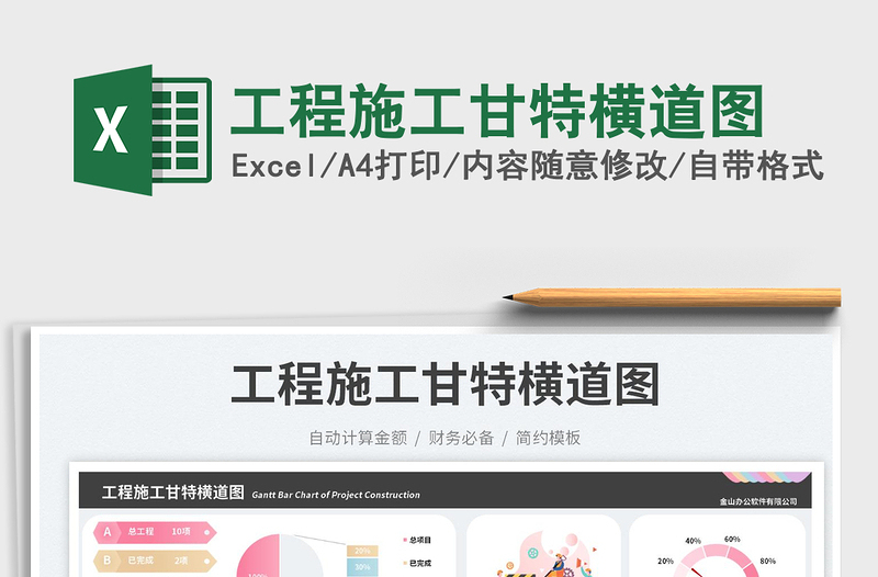工程施工甘特橫道圖免費(fèi)下載
