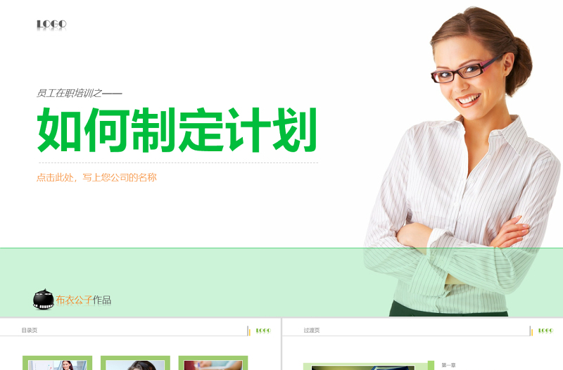 如何制定計劃員工培訓PPT課件