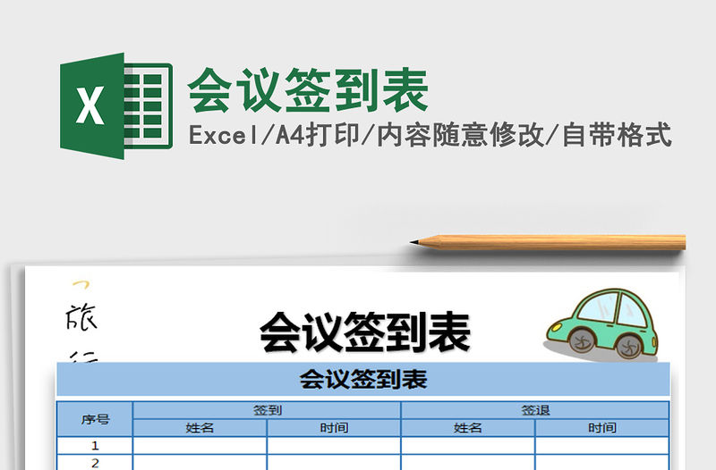 2022年會議簽到表