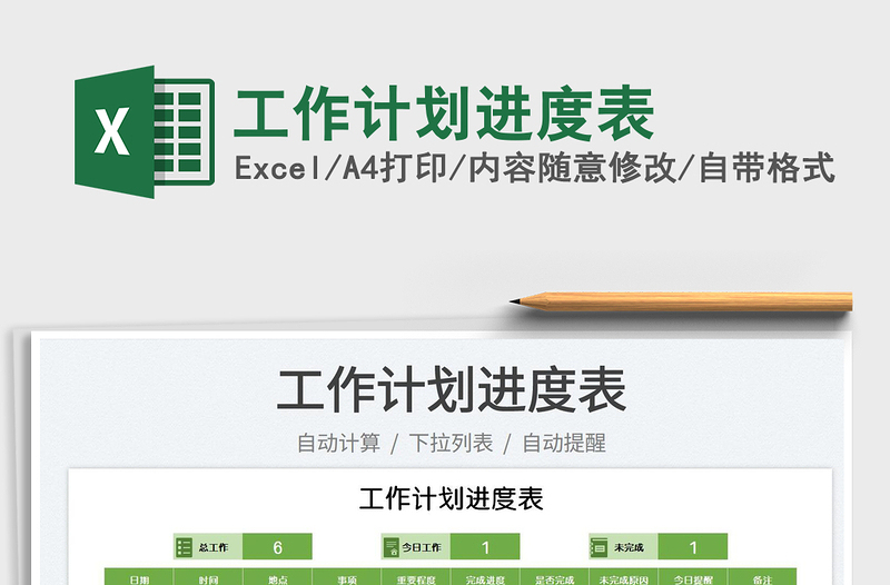 2023工作計劃進(jìn)度表免費下載