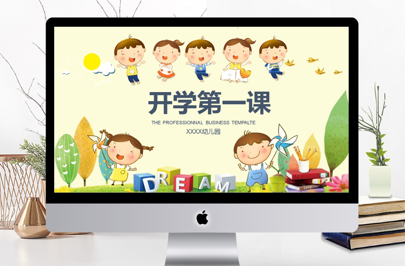 開學(xué)第一課兒童課件教師說課開學(xué)ppt模板