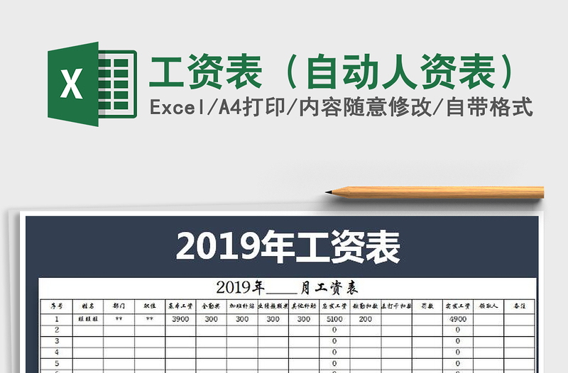 2021年工資表(自動人資表)