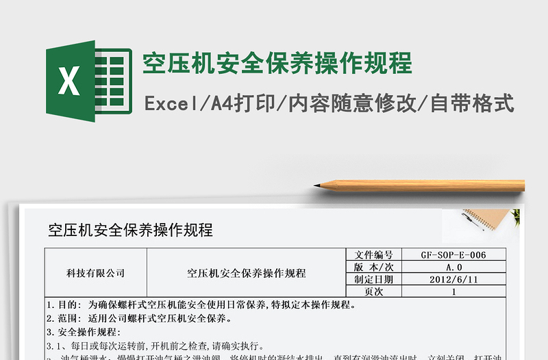 2021年空压机安全保养操作规程