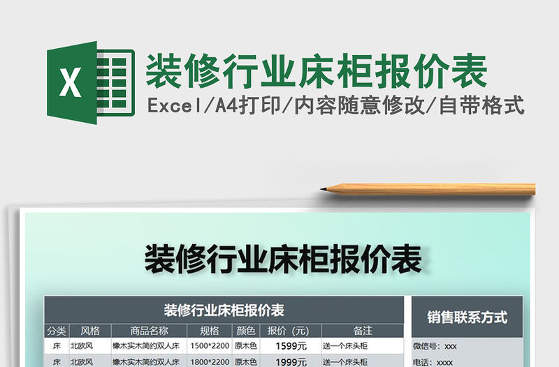 2021年裝修行業床柜報價表