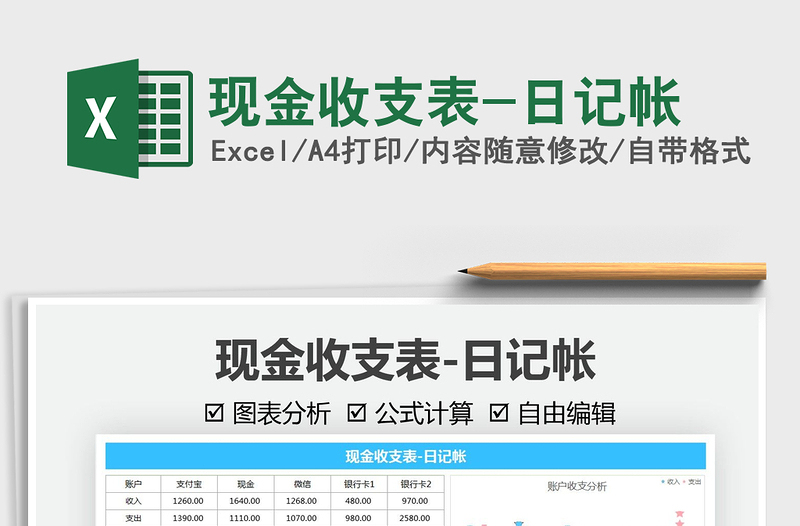 2021現(xiàn)金收支表-日記帳免費(fèi)下載