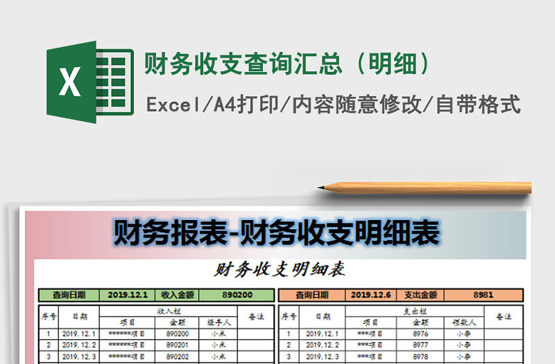 2021年財務收支查詢匯總（明細）