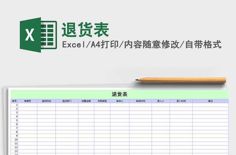 2021年退貨表