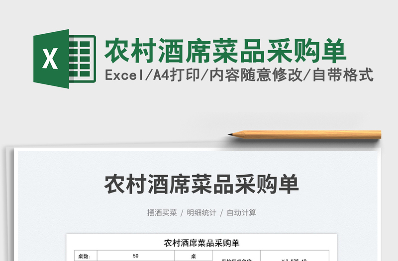 2023農(nóng)村酒席菜品采購(gòu)單免費(fèi)下載
