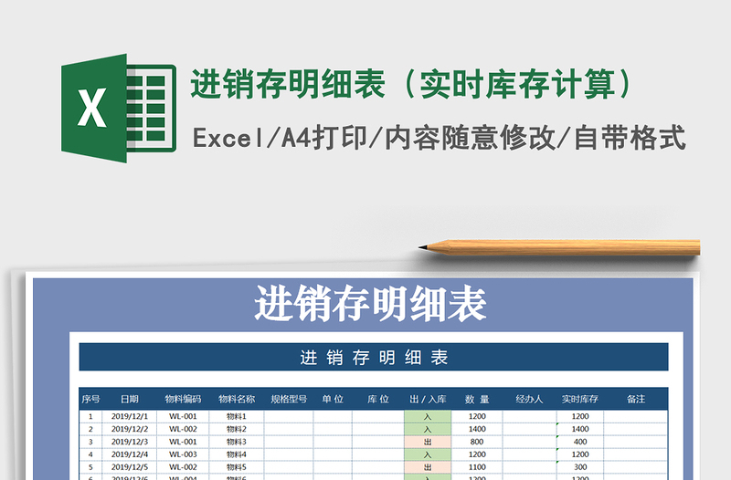 2021年進銷存明細表（實時庫存計算）