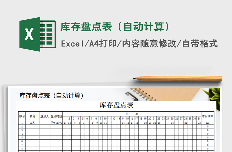 2021年庫存盤點表(自動計算)