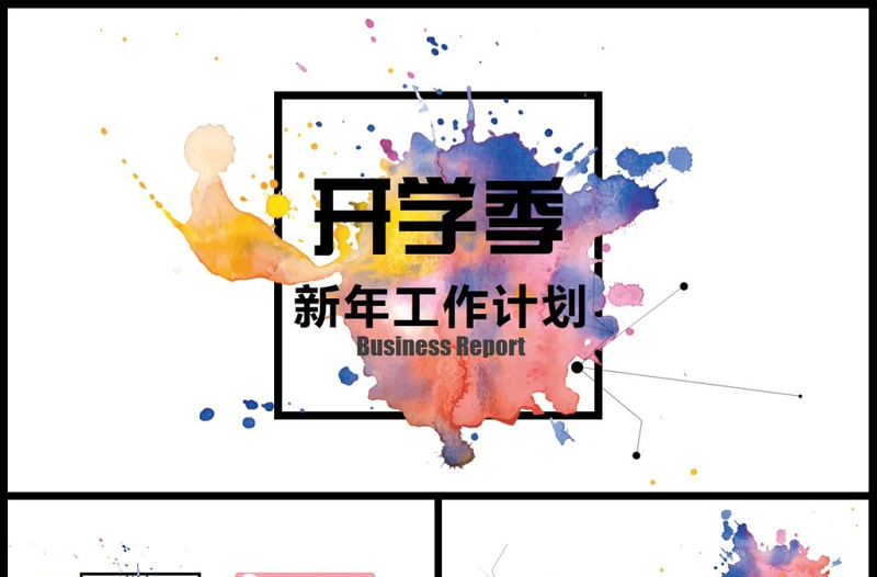 學(xué)校教師工作匯報教育培訓(xùn)說課PPT模板
