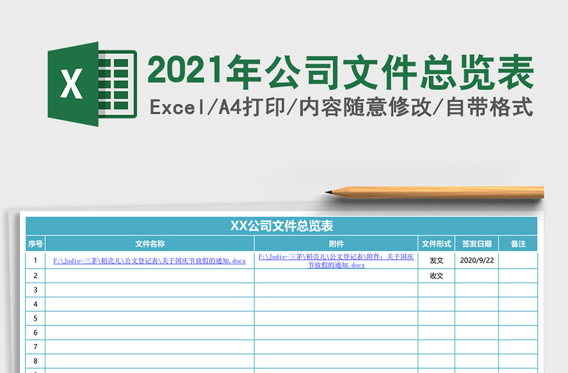 2021年公司文件總覽表