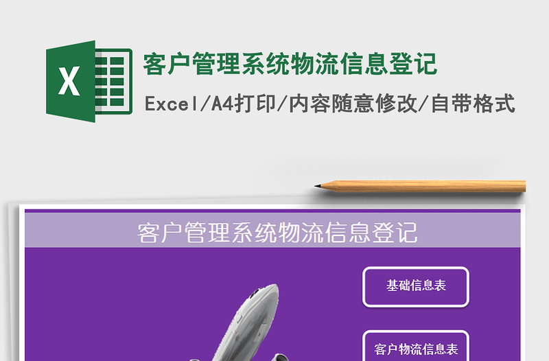 2021年客戶管理系統(tǒng)物流信息登記