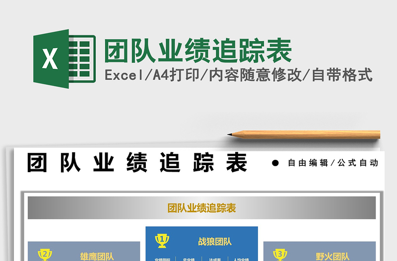 2022團(tuán)隊業(yè)績追蹤表免費下載