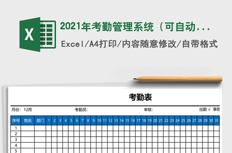 2021年考勤管理系統(tǒng)(可自動(dòng)匯總,可查詢(xún))