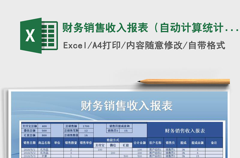 2021年財(cái)務(wù)銷(xiāo)售收入報(bào)表（自動(dòng)計(jì)算統(tǒng)計(jì)）