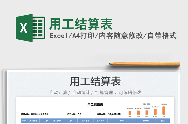 2021用工結(jié)算表免費(fèi)下載