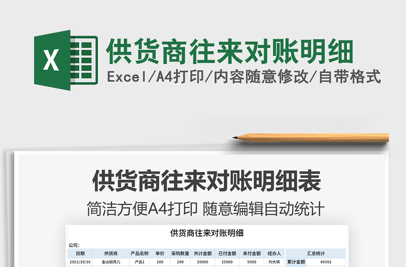 2021供貨商往來對賬明細(xì)免費(fèi)下載