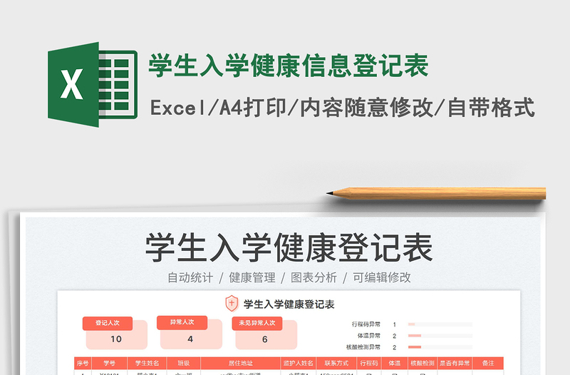 2023學生入學健康信息登記表免費下載