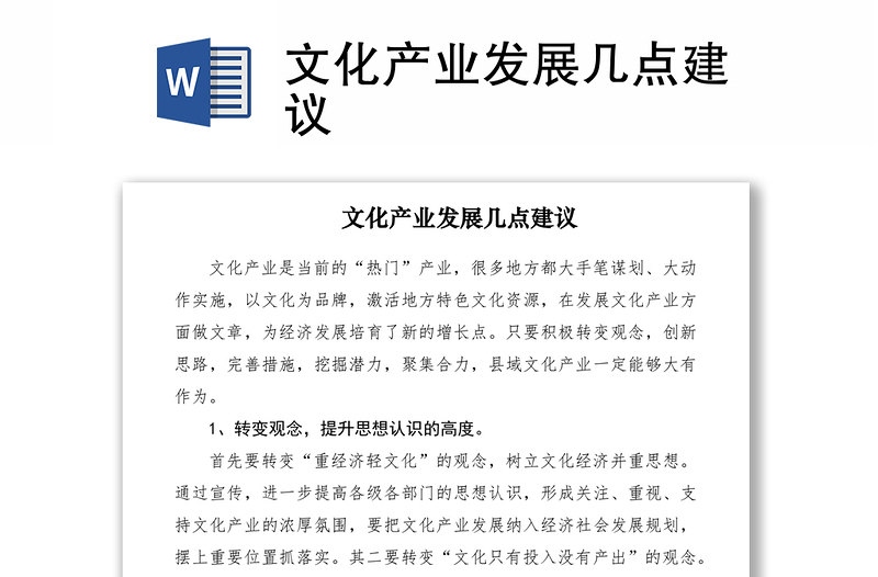 2021文化產(chǎn)業(yè)發(fā)展幾點(diǎn)建議