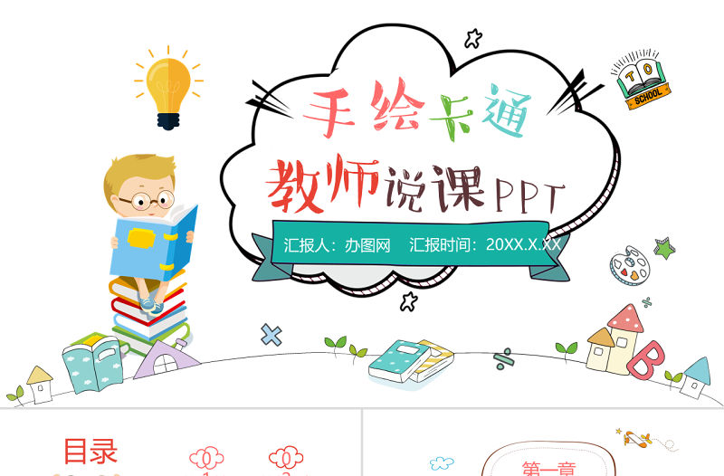 手繪兒童幼兒園教師說課教育PPT模板