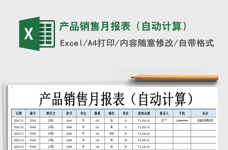 2022年产品销售月报表（自动计算）