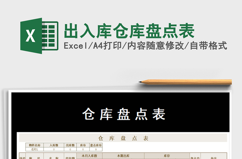 2021年出入庫倉庫盤點(diǎn)表