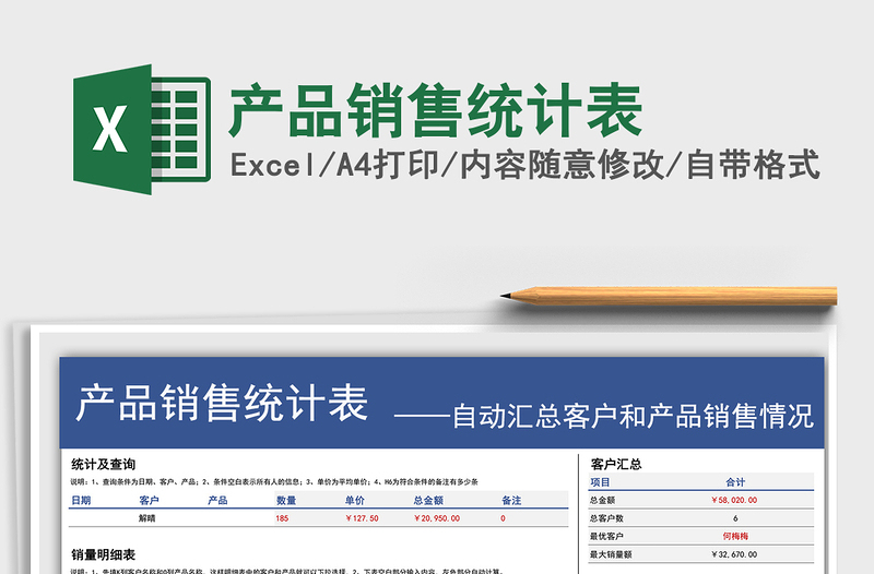 2021年產(chǎn)品銷售統(tǒng)計表