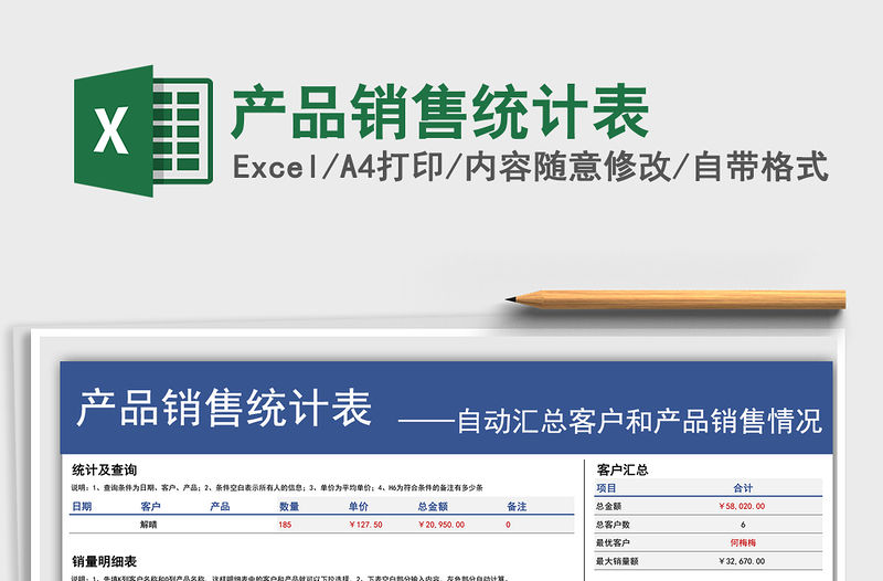 2021年產(chǎn)品銷售統(tǒng)計(jì)表
