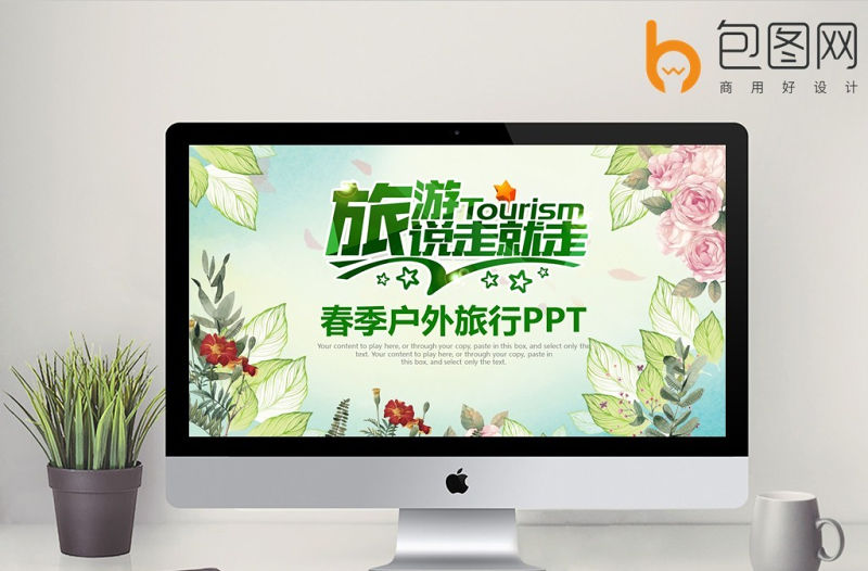 小清新旅游產品策劃方案旅游宣傳PPT模板