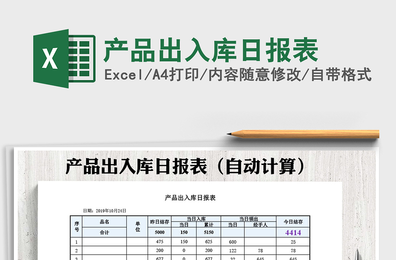 2021年產(chǎn)品出入庫(kù)日?qǐng)?bào)表