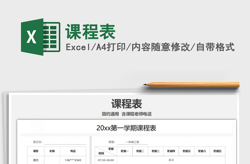 2021年課程表
