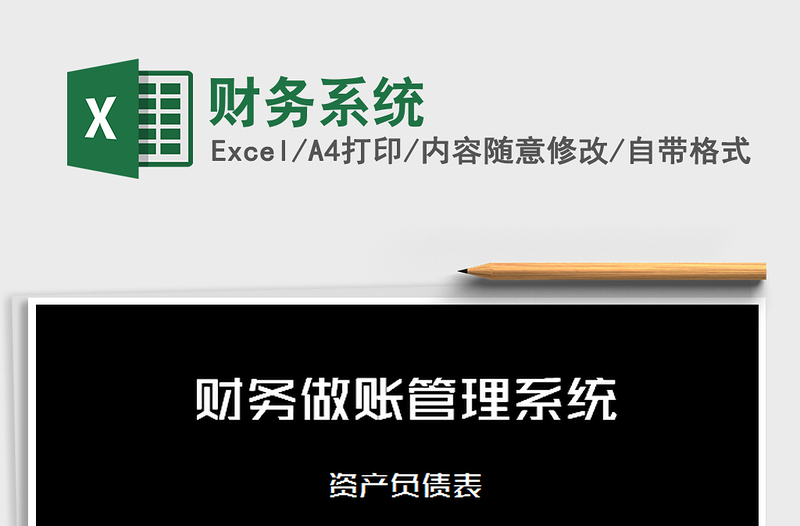 2021年財(cái)務(wù)系統(tǒng)